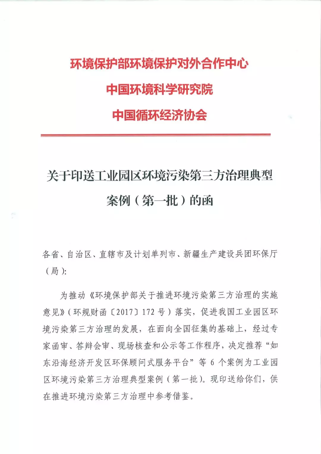 国家典型案例印发全国丨S36沙龙官网被评为工业园区环境污染第三方治理典型案例