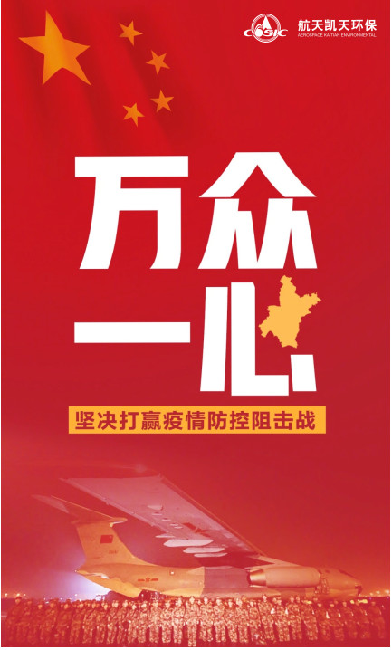 携手战“疫”，S36沙龙官网在行动！