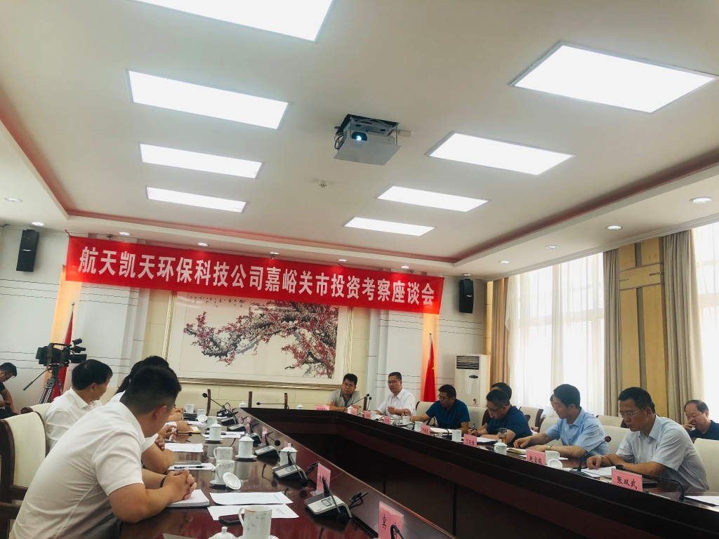 公司动态 | S36沙龙官网与嘉峪关市政府召开投资考察交流会
