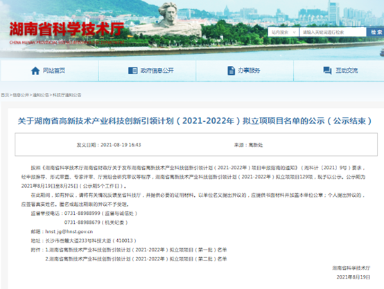 S36沙龙官网获得湖南省高新技术产业科技创新引领计划项目立项