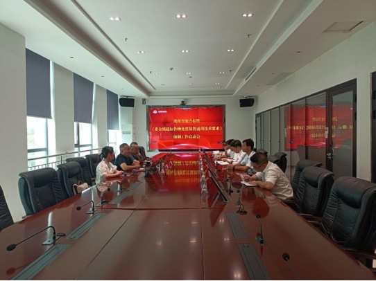 零突破 新起点丨S36沙龙官网主导制定的湖南省地方标准-《重金属超标作物处置装置通用技术要求》编制启动会圆满召开