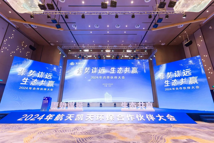 媒体关注 | 央广网 人民网10多家省部级媒体纷纷报道 S36沙龙官网2024合作伙伴大会召开 推动环保产业高质量发展