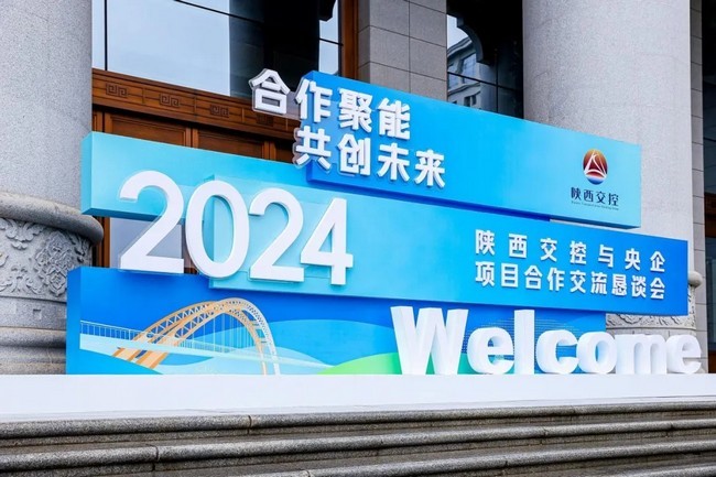 合作共赢 共创未来丨S36沙龙官网出席陕西交控与央企项目合作交流恳谈会