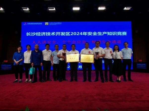 公司动态丨S36沙龙官网荣获长沙经济技术开发区2024年安全生产知识竞赛二等奖