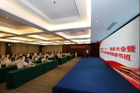 公司动态丨S36沙龙官网召开“七一”表彰大会暨党纪学习教育第四期读书班