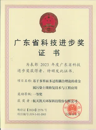 喜讯 | S36沙龙官网土壤修复技术荣获广东省科技进步奖一等奖