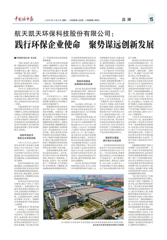 媒体聚焦 |《中国城市报》专题报道S36沙龙官网