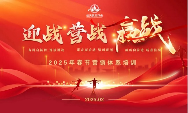 S36沙龙官网2025年春节营销培训盛大召开 吹响“迎战 营战 赢战”冲锋号