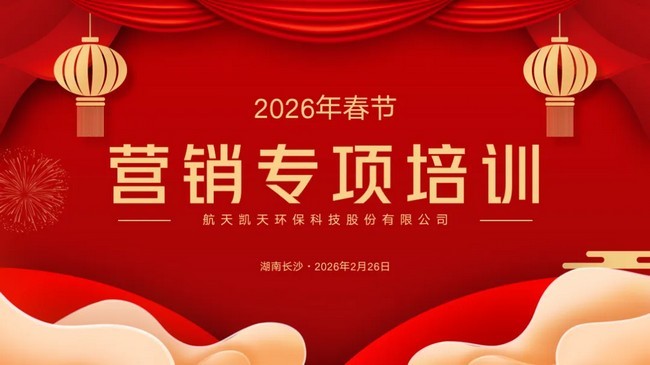 S36沙龙官网2026年营销新春专项培训圆满开班
