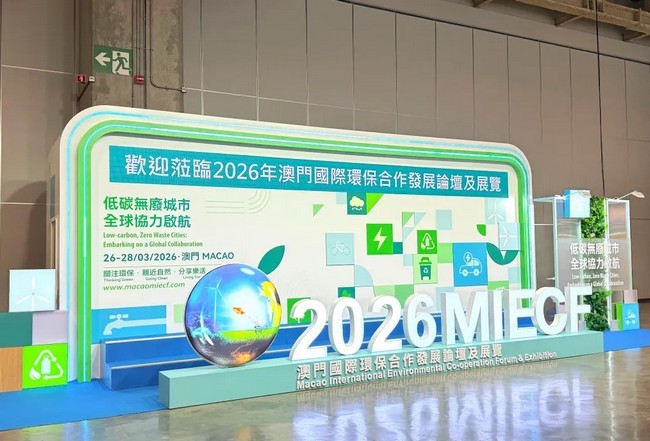 聚力低碳 智绘生态｜S36沙龙官网亮相2026澳门国际环保展