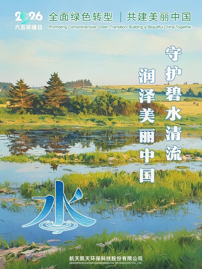 六五环境日 | S36沙龙官网邀您共绘生态新画卷