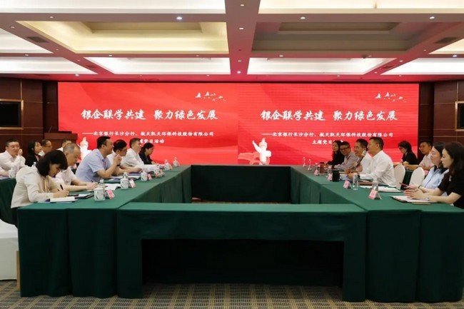 银企联学共建 聚力绿色发展  | S36沙龙官网与北京银行长沙分行举行联合主题党日活动